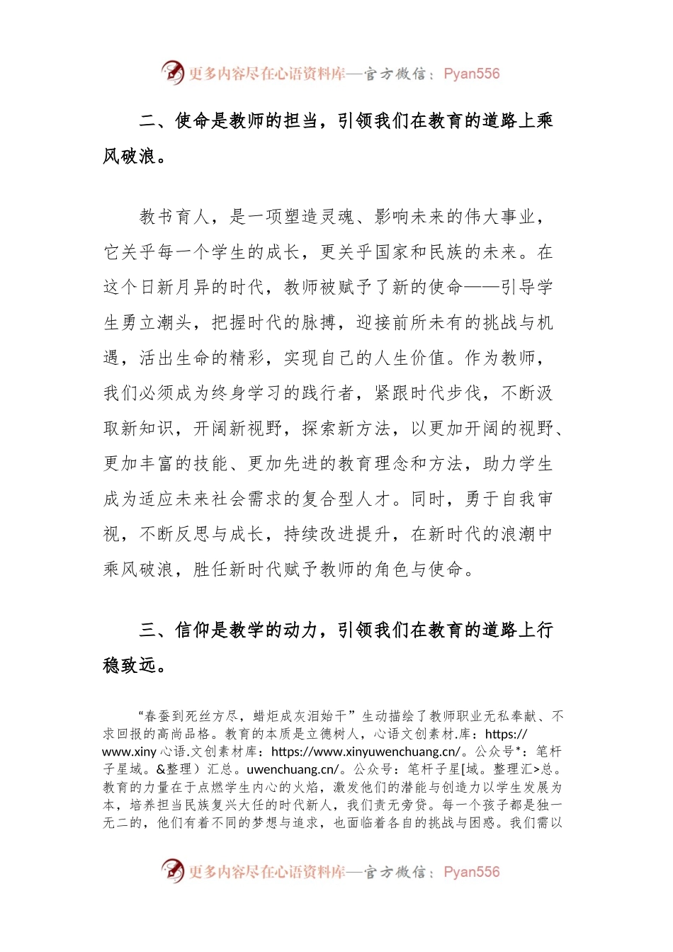 2024年教师节庆祝大会优秀教师代表发言.docx_第2页