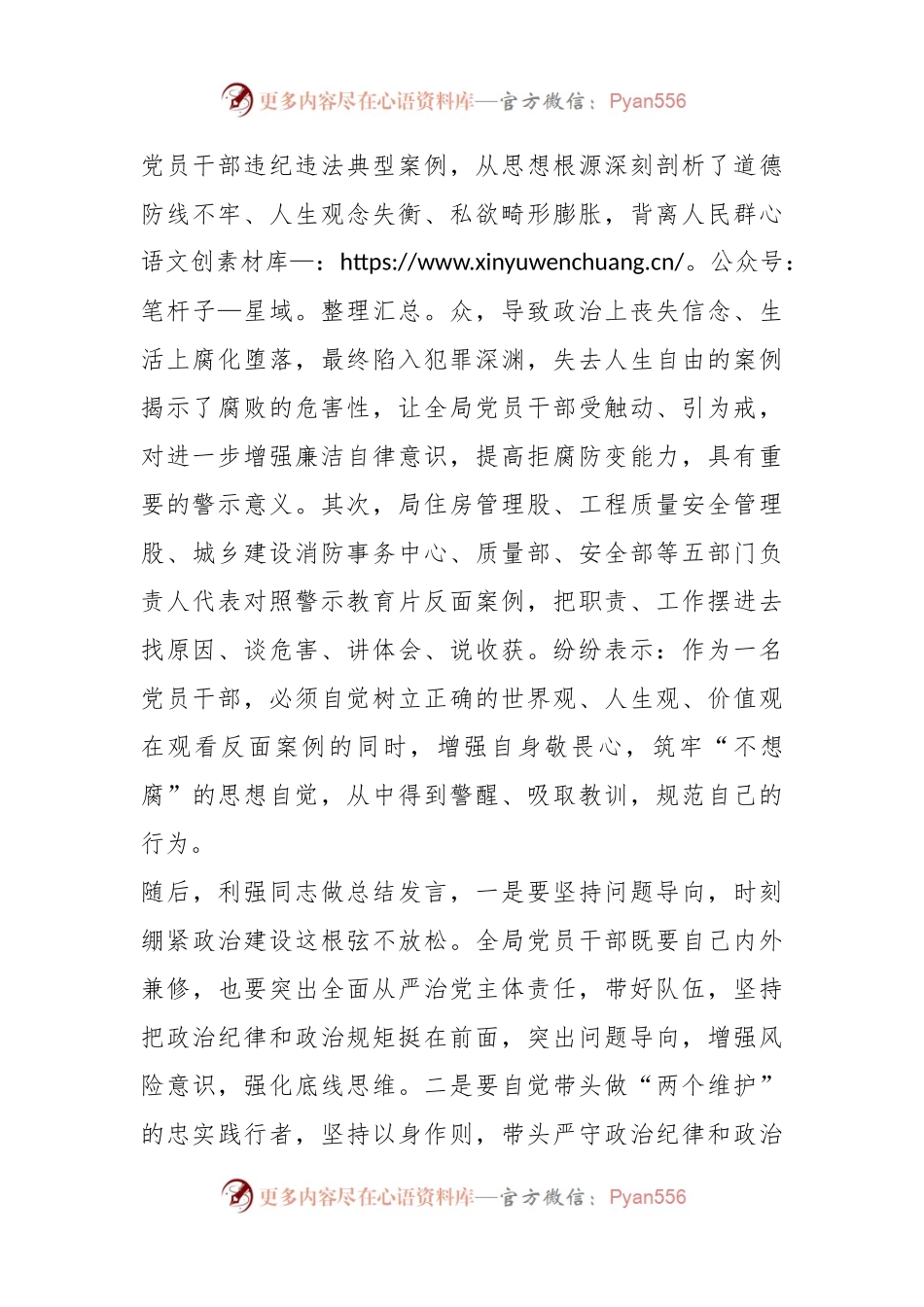 XX县住建局召开传达贯彻落实全县领导干部党章党规党纪教育培训班会议精神专题会.docx_第2页