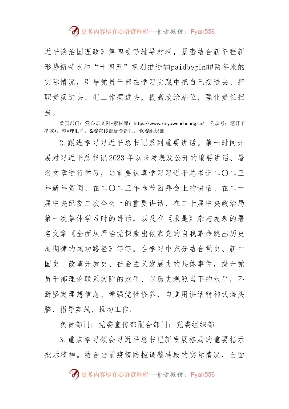 XX党委理论学习中心组2023年学习计划.docx_第2页