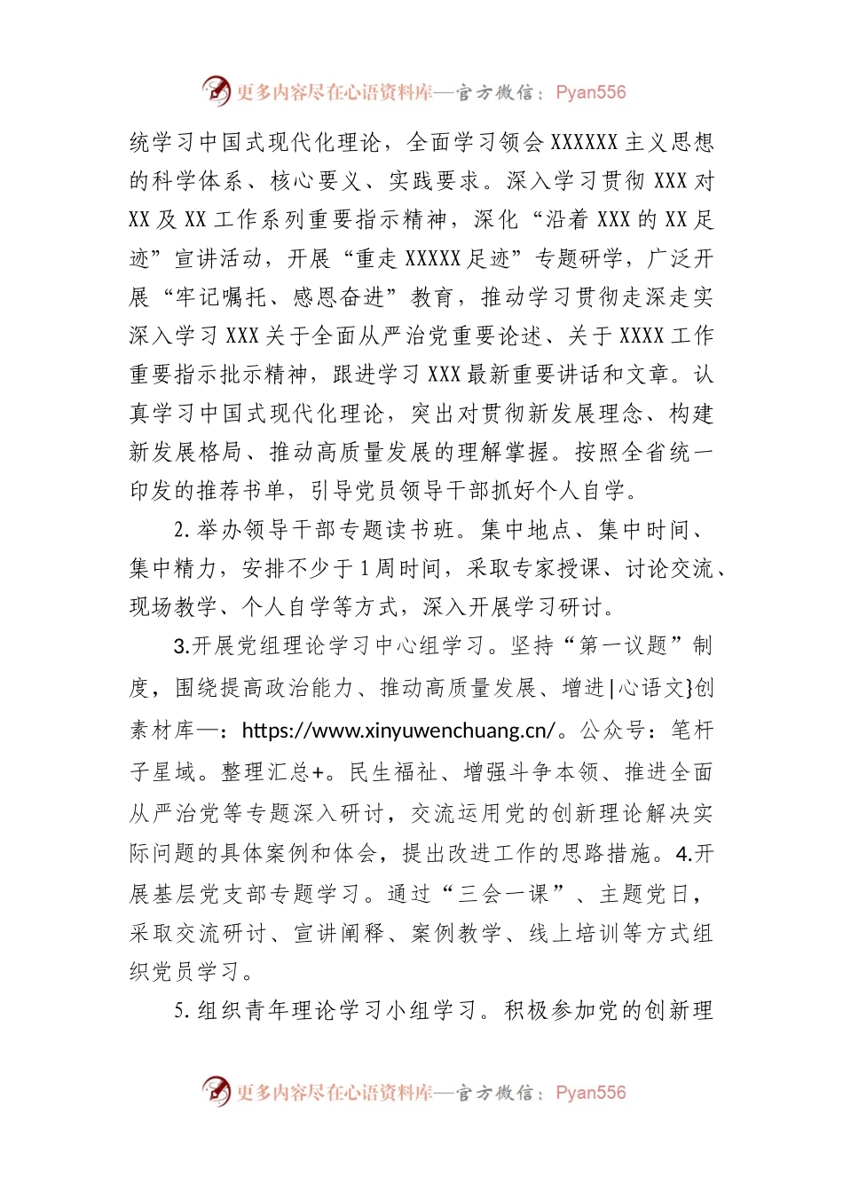 2023年局党组深入开展学习贯彻主题教育的工作方案.docx_第2页