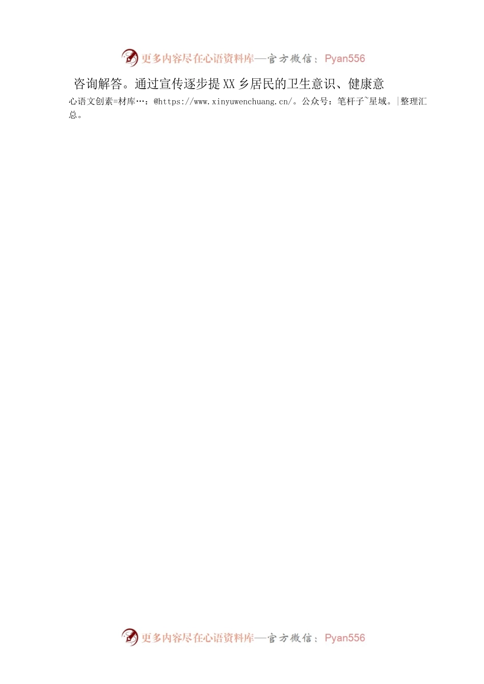 XX区卫健委2023年上半年爱国卫生工作总结（20230630）.docx_第2页