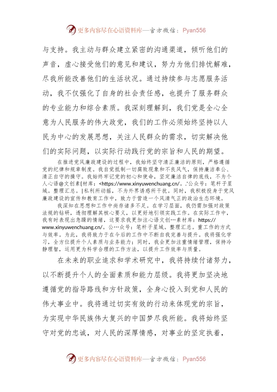 2024年第一季度党员思想汇报.docx_第2页