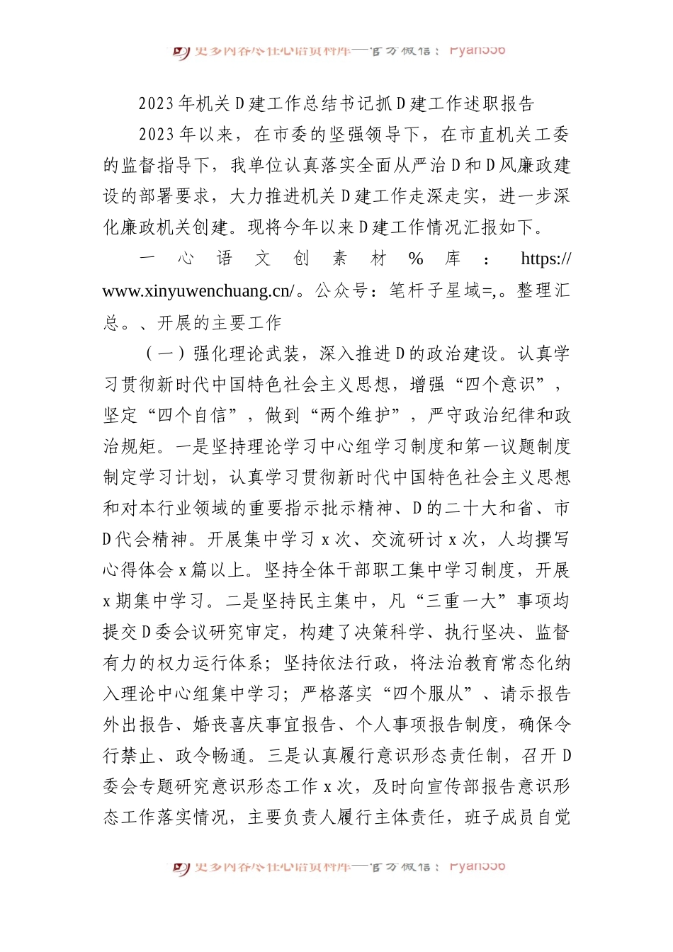 2023年机关党建工作总结书记抓党建工作述职报告.docx_第1页
