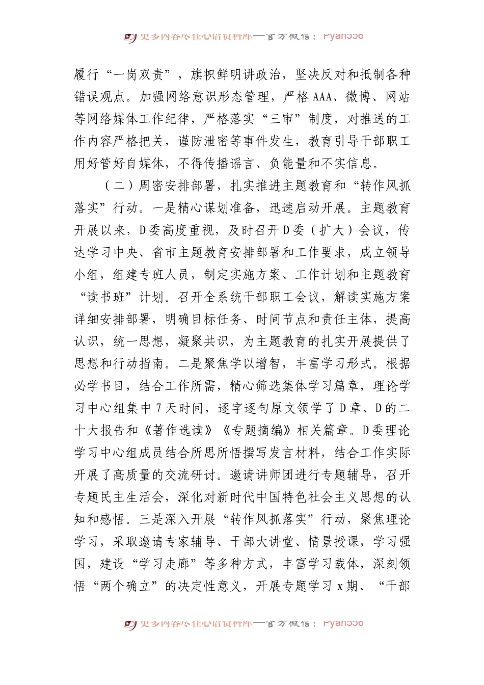 2023年机关党建工作总结书记抓党建工作述职报告.docx_第2页