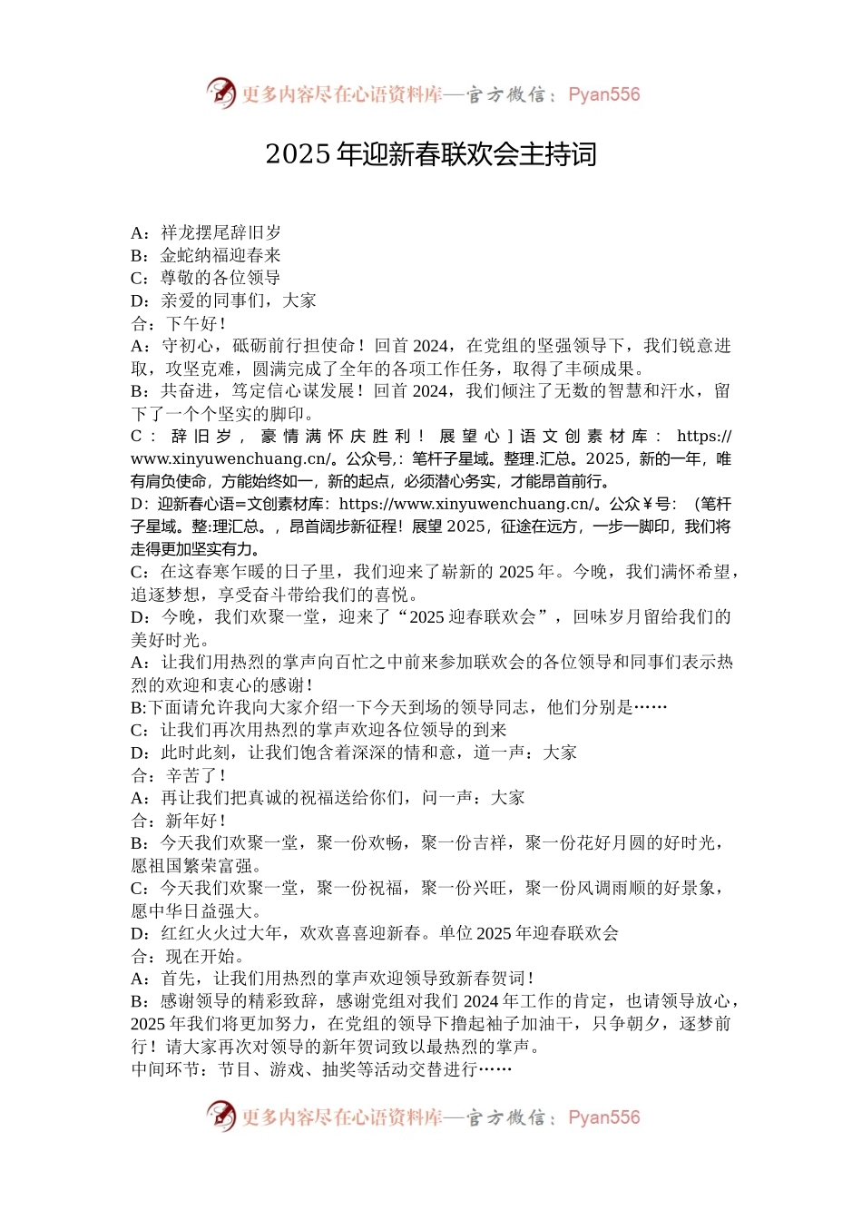 2025年迎新春联欢会主持词.docx_第1页