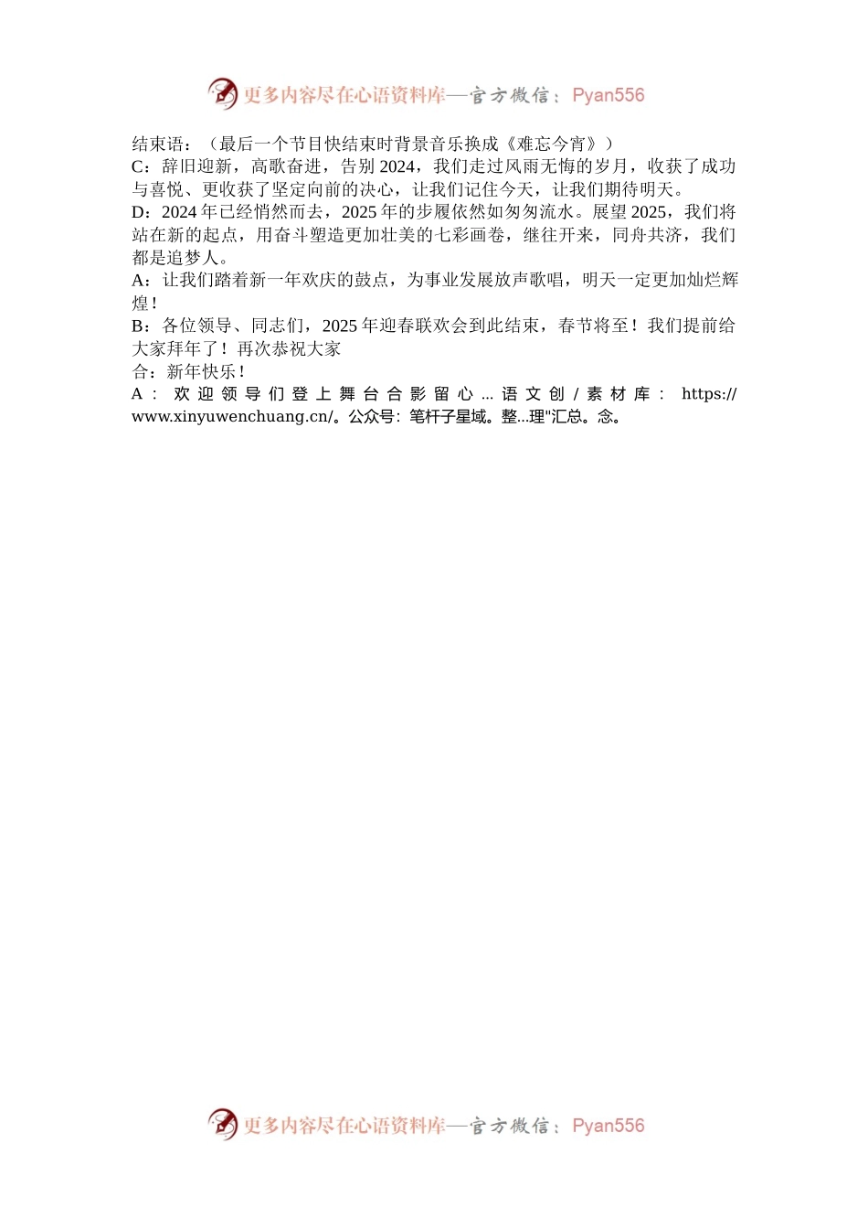 2025年迎新春联欢会主持词.docx_第2页