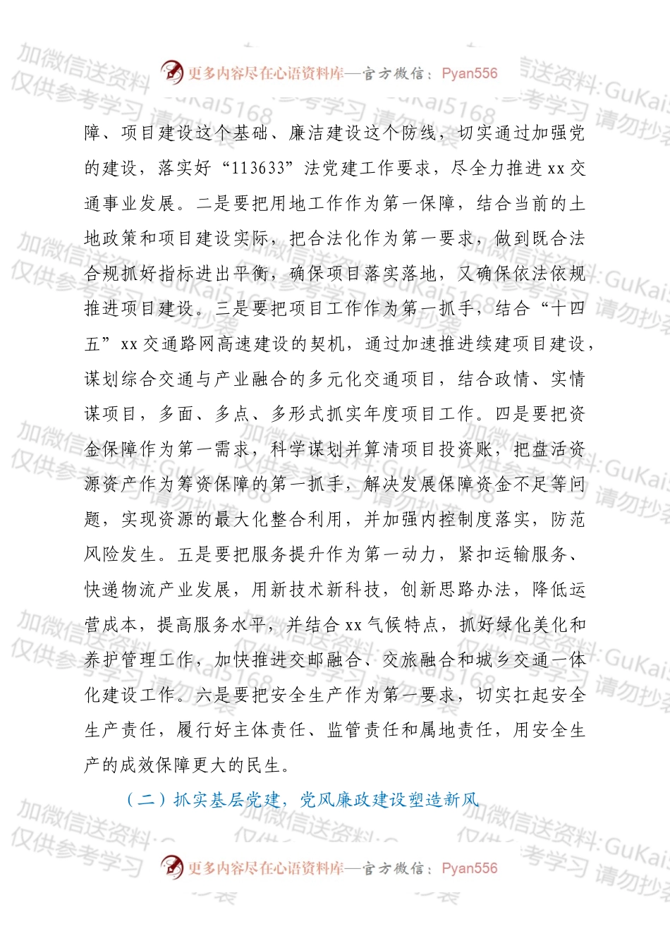 xx县交通运输局2022年上半年工作总结和下半年工作计划.docx_第2页
