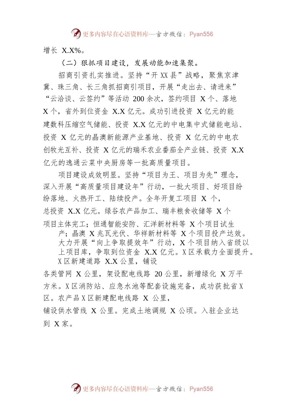 XX县2023年政府工作报告（20221221-仅供阅读）.docx_第2页