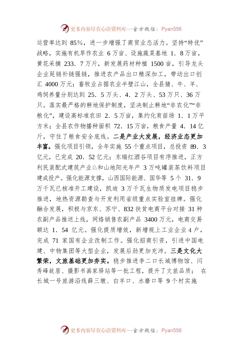 XX县政府县长在县委十五届二次全体会议暨县委经济工作会议上的讲话（20220226）.docx_第2页