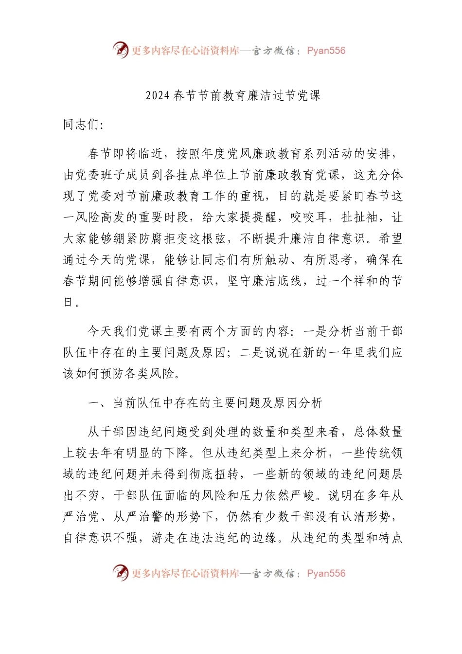 2024春节节前教育廉洁过节党课ppt课件.docx_第1页