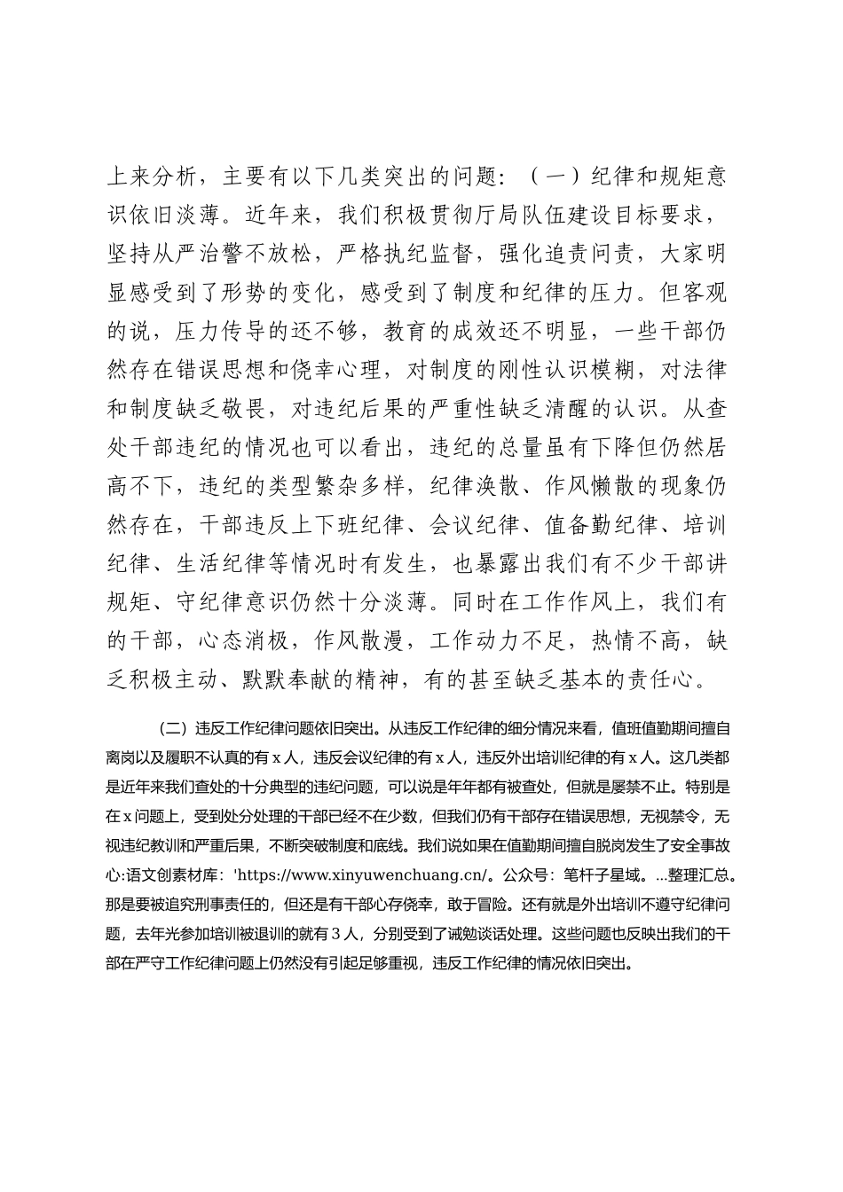 2024春节节前教育廉洁过节党课ppt课件.docx_第2页