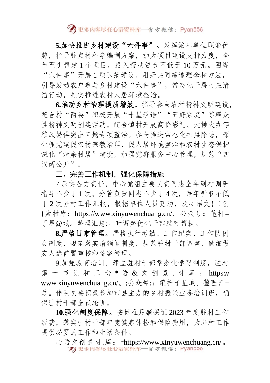 2024年驻村帮扶工作要点.docx_第2页