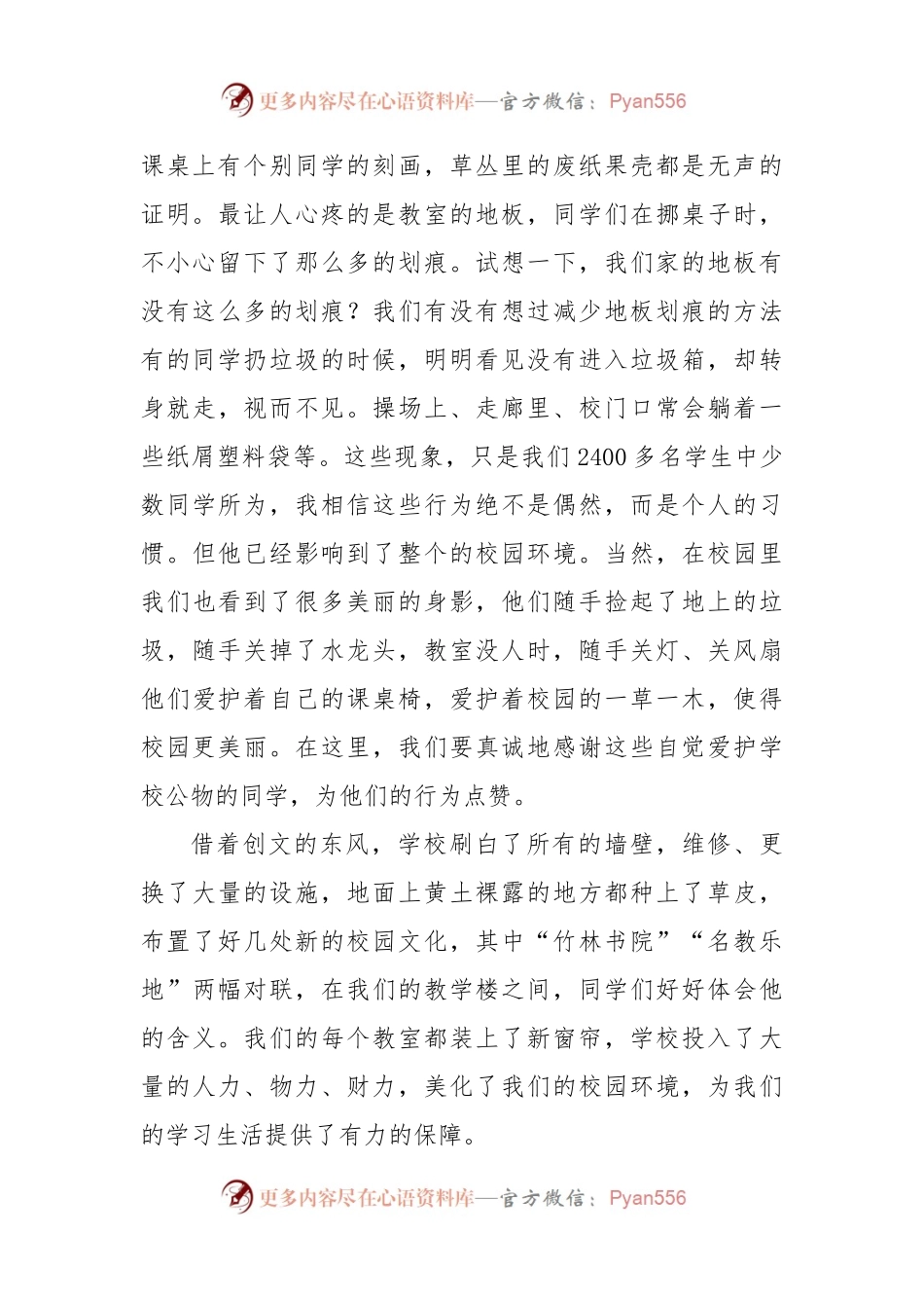 XX中学后勤保障中心副主任在第十一周升旗仪式上的讲话.docx_第2页