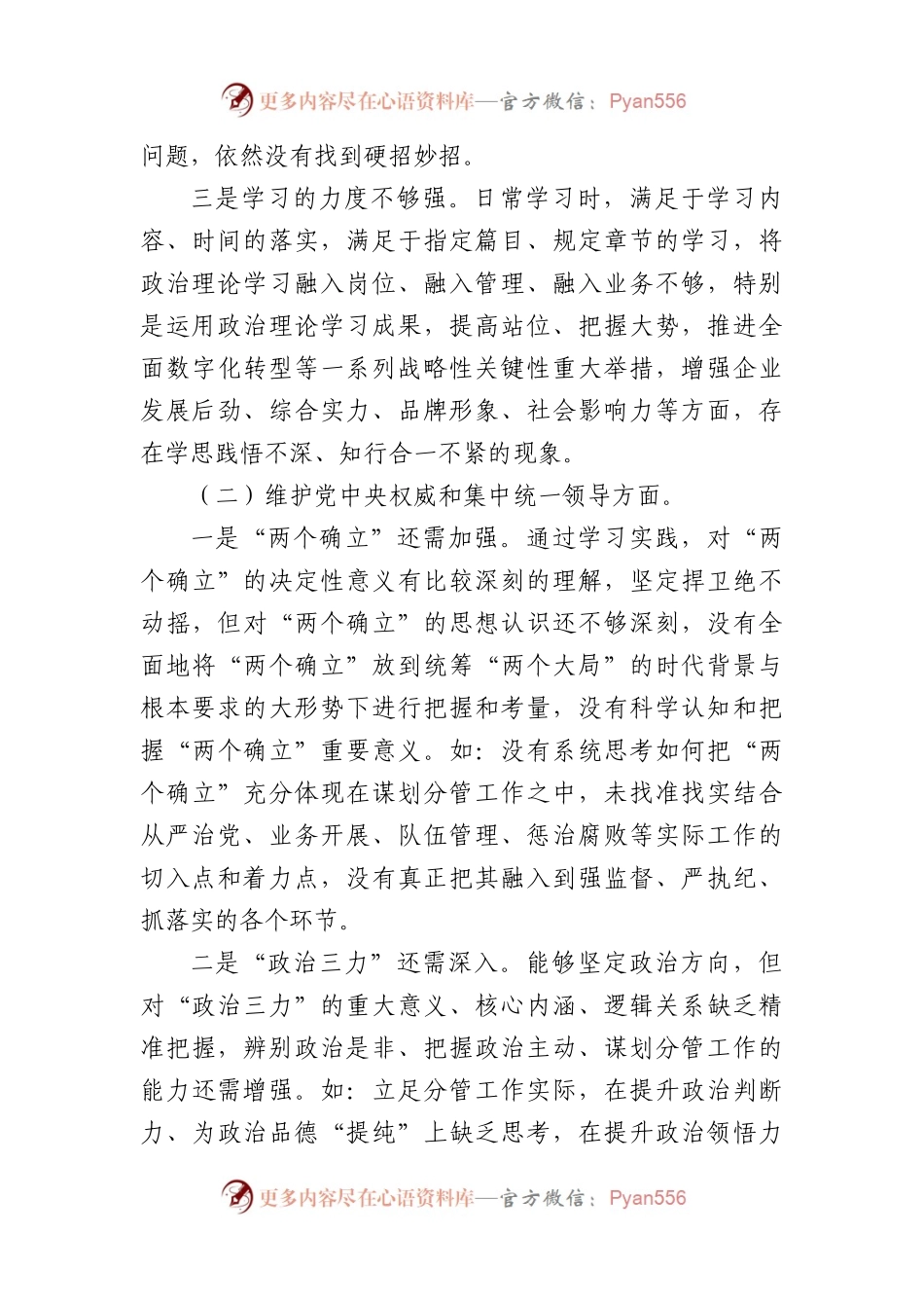 2023年领导干部主题教育专题民主生活会个人对照检查材料（践行宗旨等6个方面）.docx_第2页
