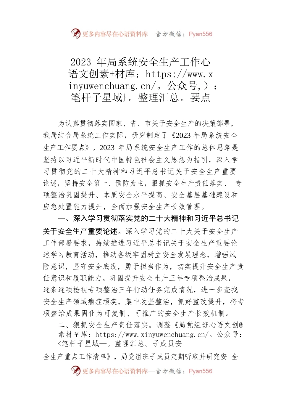 2023年局系统安全生产工作要点.docx_第1页