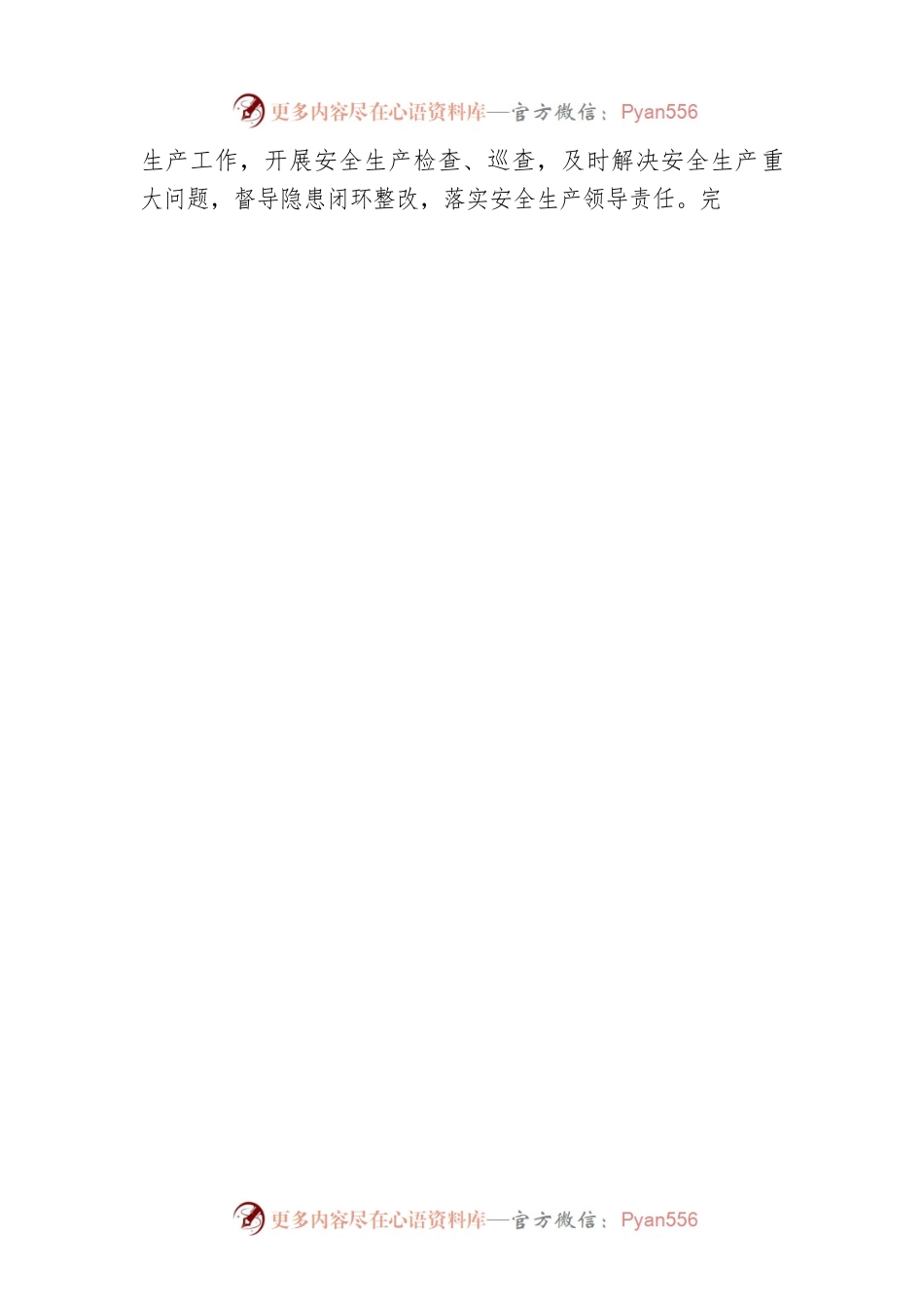 2023年局系统安全生产工作要点.docx_第2页