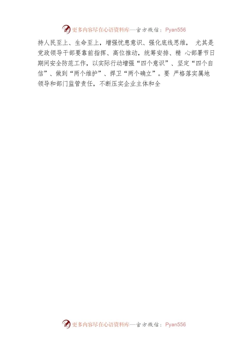 XX乡2023年春节期间安全生产工作实施方案（20230105）.docx_第2页