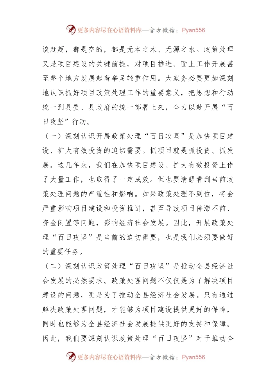 XX全县建设项目政策处理百日攻坚部署会讲话稿.docx_第2页