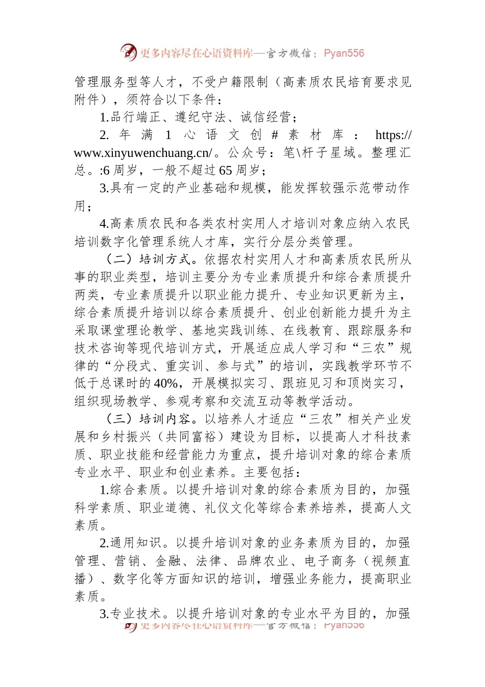 2023年度XX市市级农民培训工作实施方案.docx_第2页
