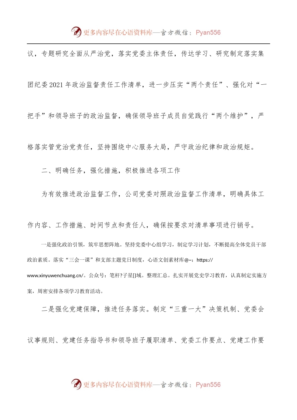 xx公司落实政治责任监督情况汇报.docx_第2页