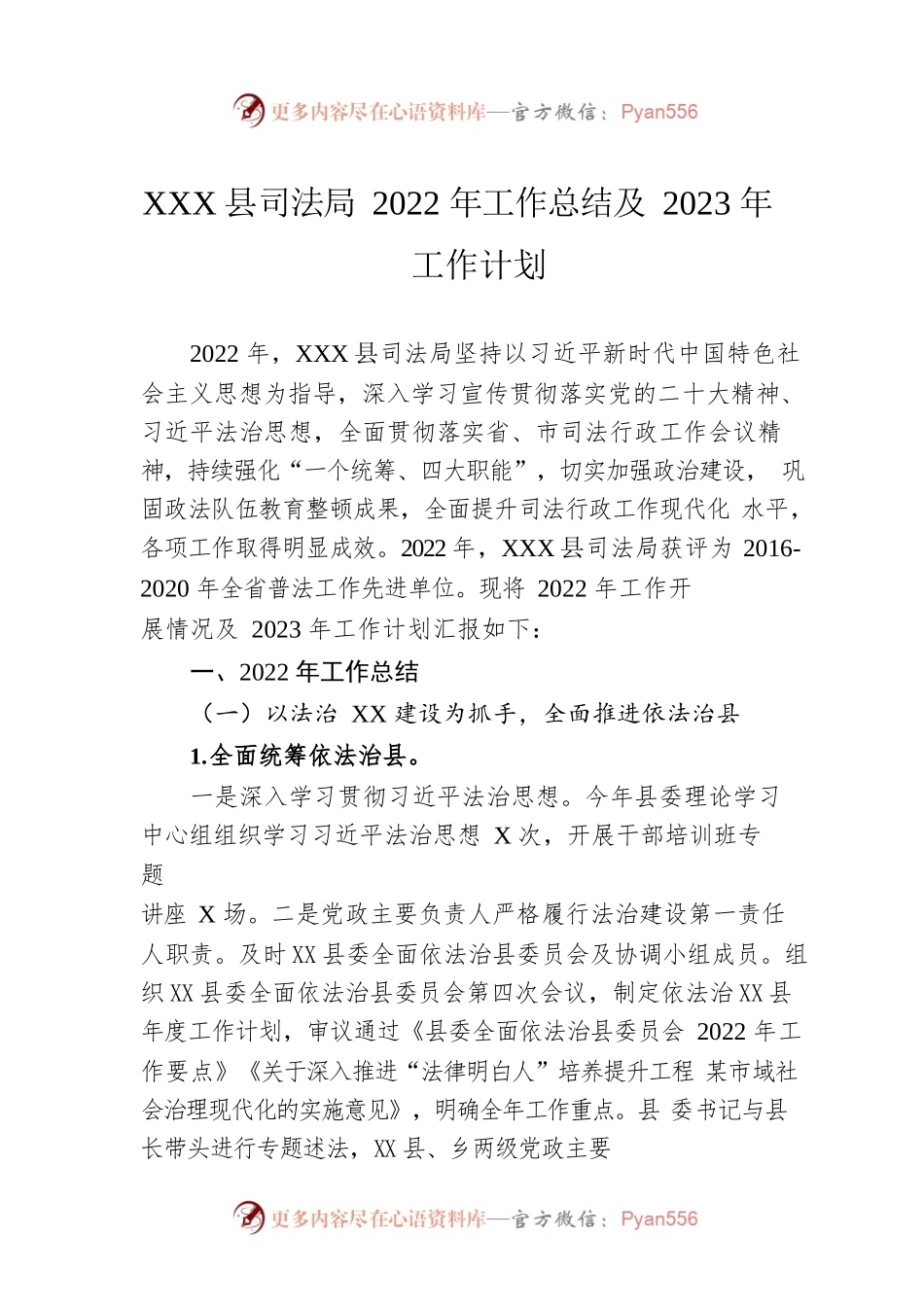 XX县司法局2022年工作总结及2023年工作计划（20221229）.docx_第1页