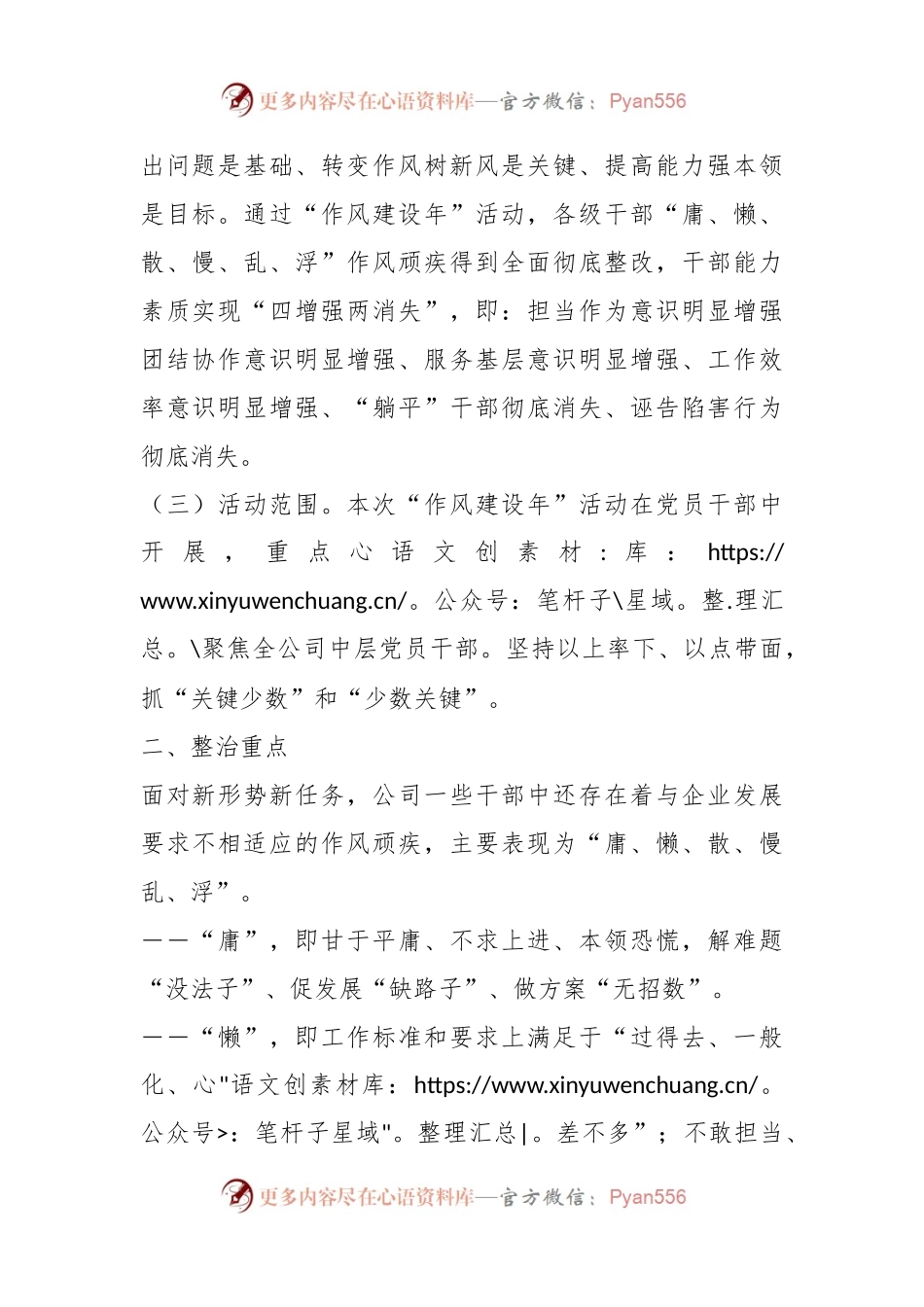 XX公司党委关于开展“作风建设年”活动的实施方案.docx_第2页