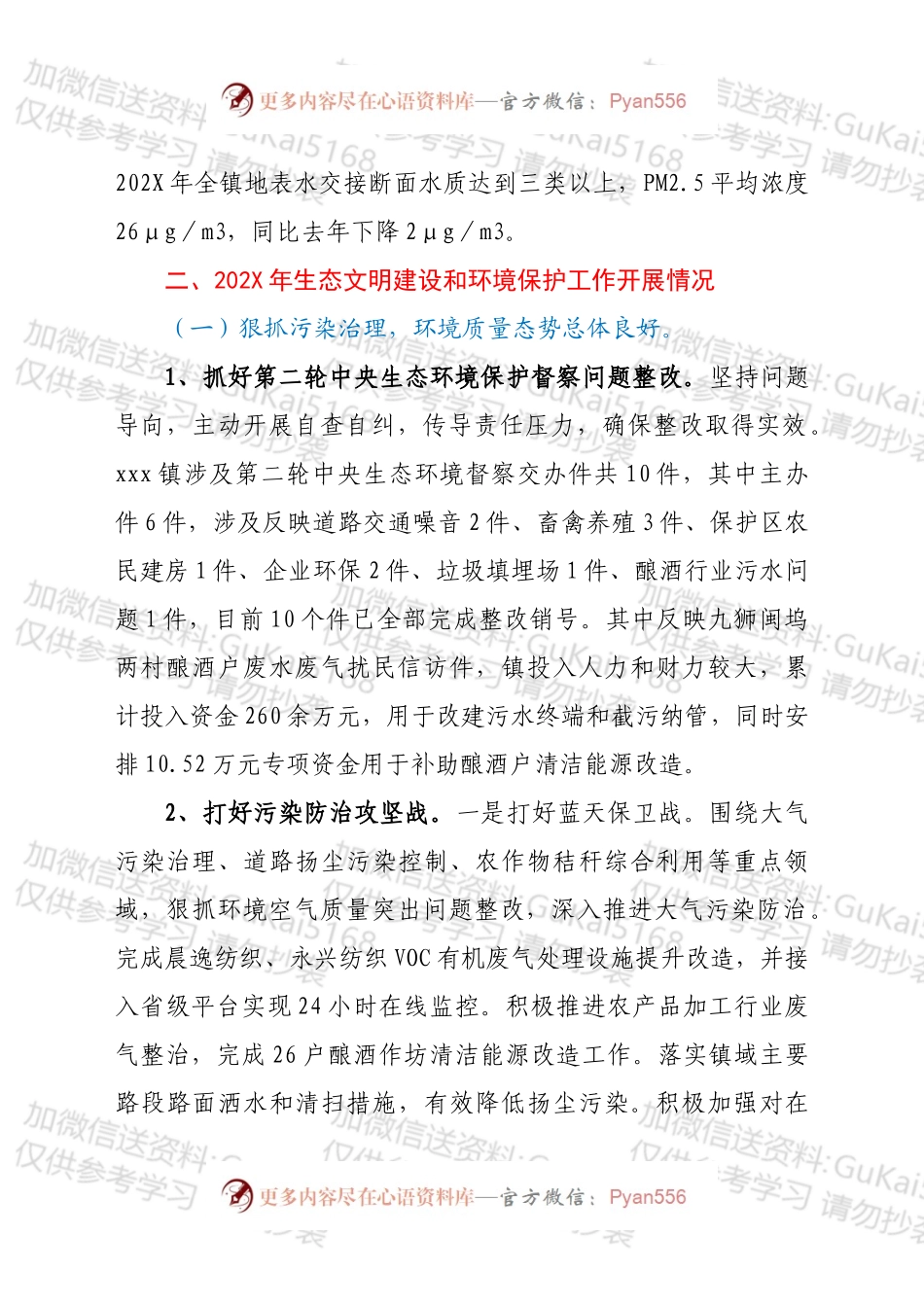 xxx镇202X年生态文明建设和环境保护工作报告.docx_第2页