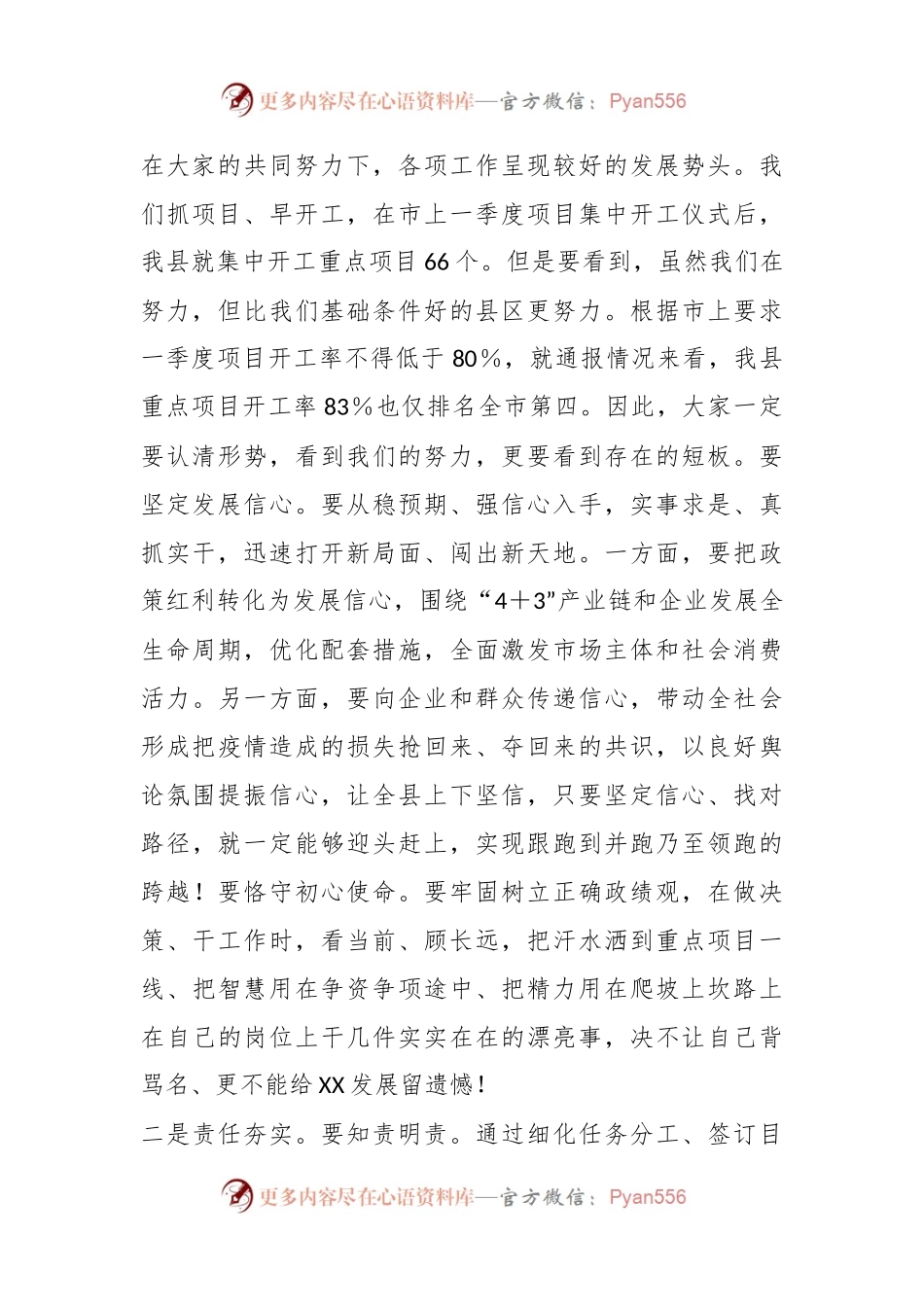 XX县委副书记、县长在2023年县政府全体（扩大）会议上的讲话.docx_第2页