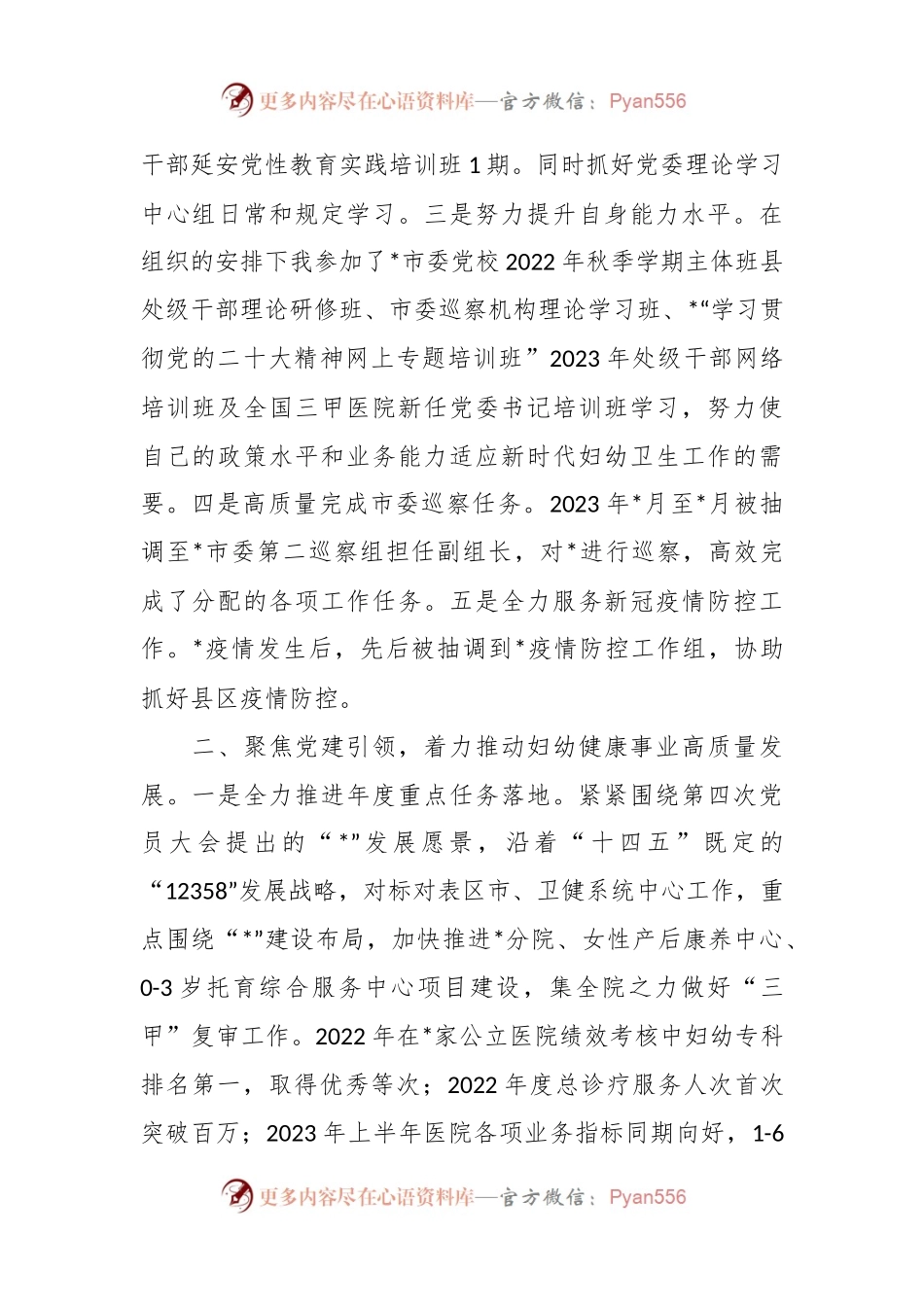 XX市妇幼保健院党委书记任职试用期满述职报告.docx_第2页