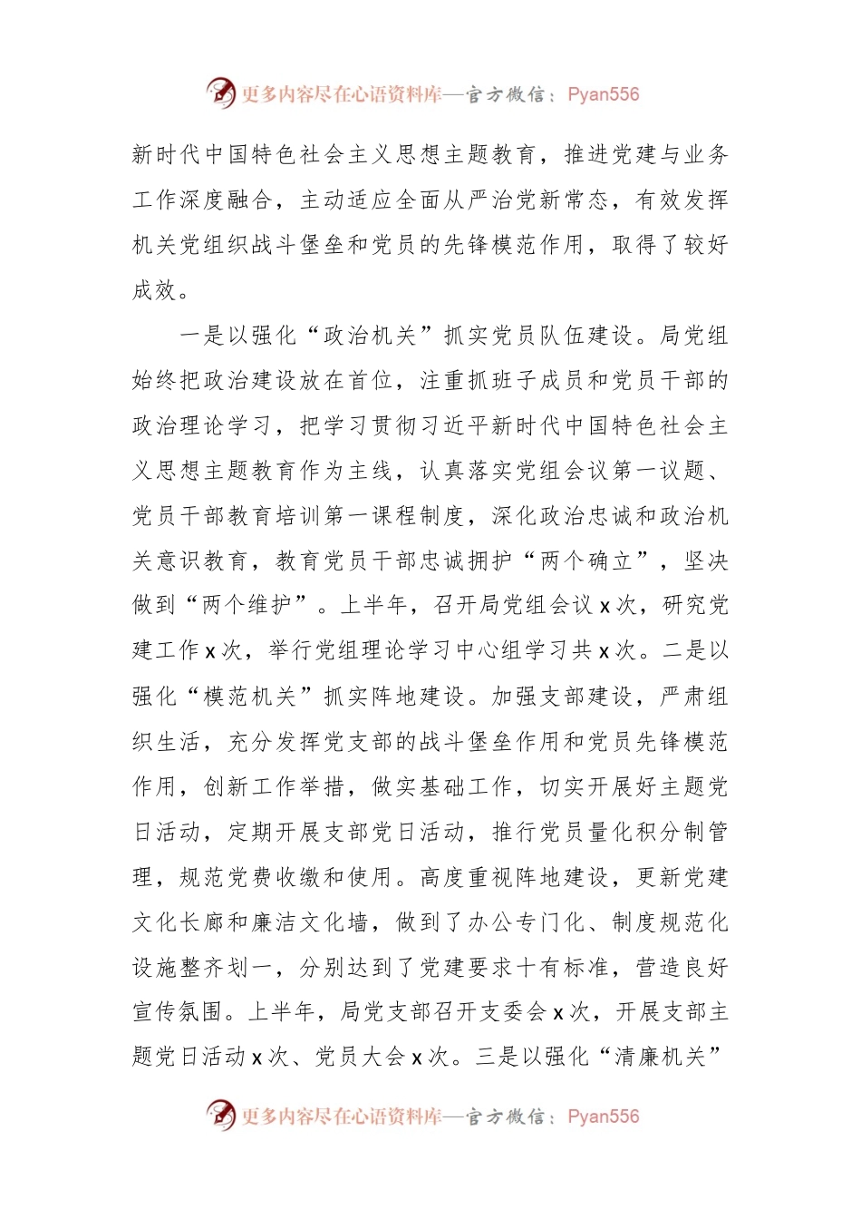 2023年审计局关于上半年工作总结及下半年工作计划.docx_第2页