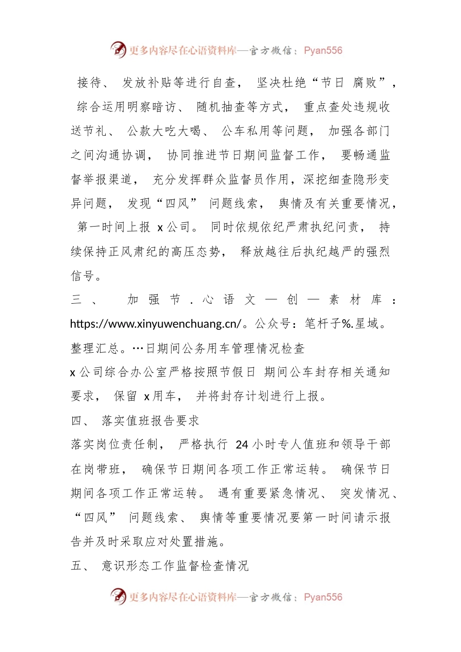 XX公司在节假日期间监督检查情况报告.docx_第2页