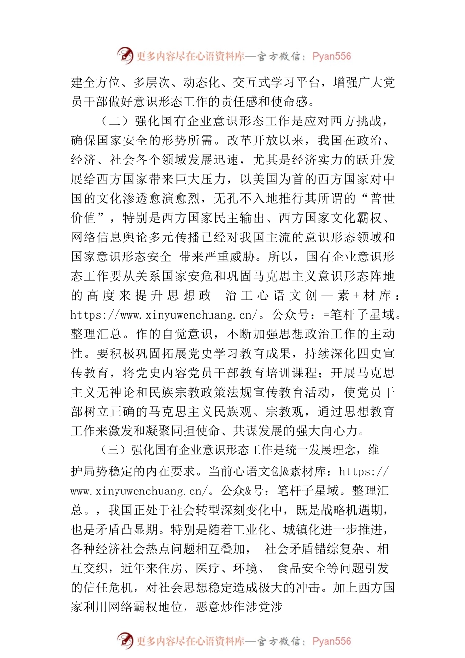2023年度意识形态工作报告.docx_第2页