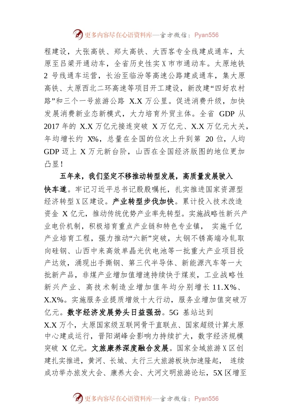 2023年山西省政府工作报告（20230112-仅供阅读）.docx_第2页