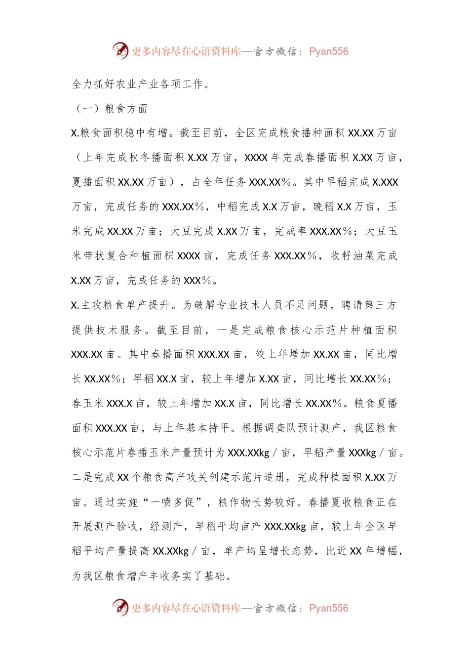 XX区农业农村局在全区年中工作会议上的发言.docx_第2页