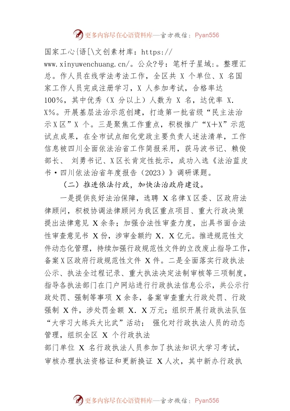 XX市XX区司法局2022年工作总结（20221227）.docx_第2页