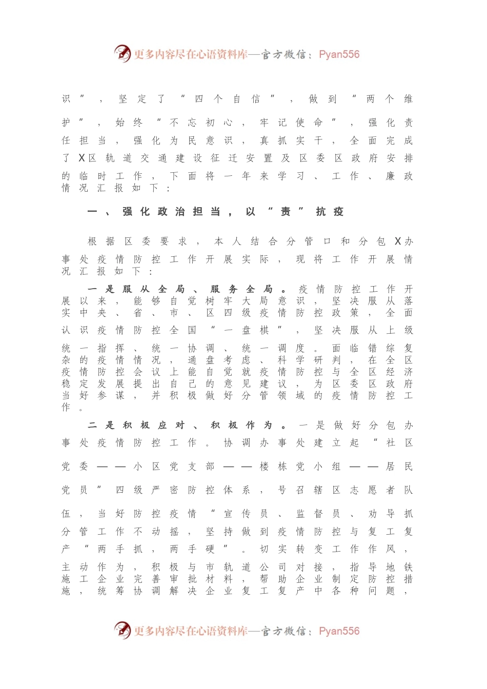 202X年述责述廉述学报告.docx_第2页