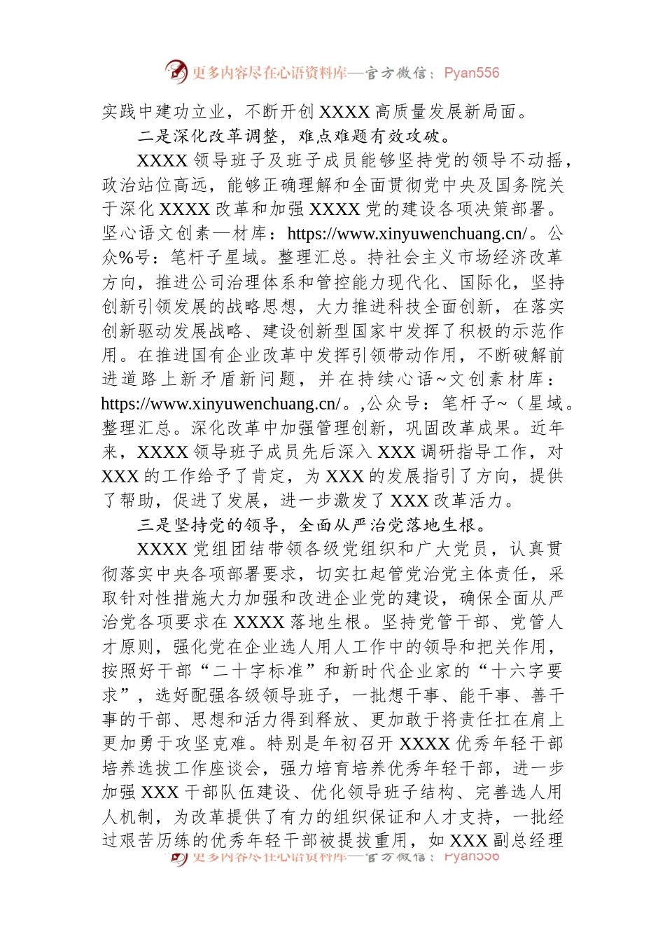 XX单位关于XXXX领导班子2022年度民主生活会征求意见情况的报告.docx_第2页