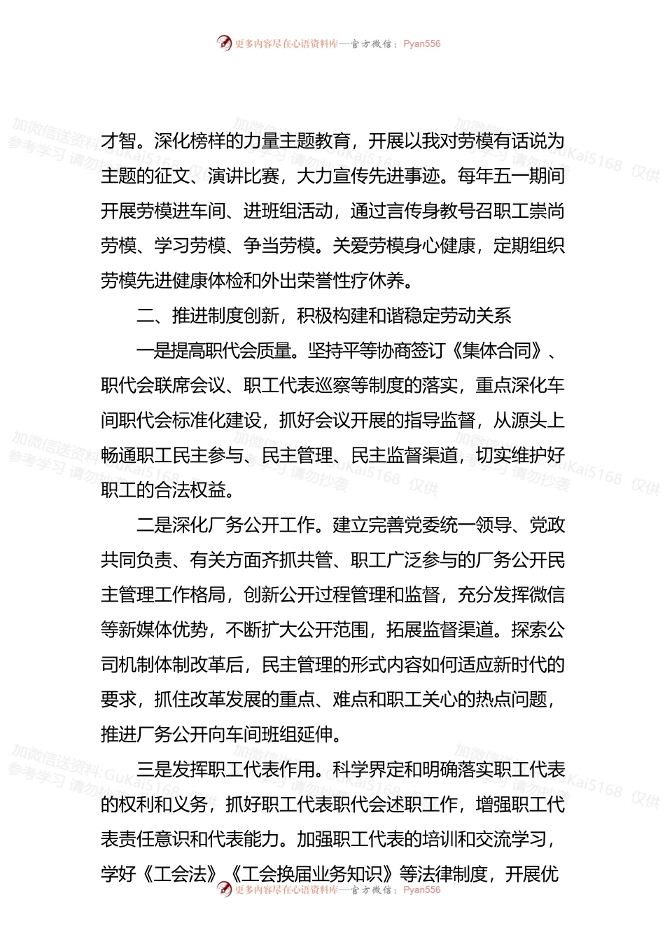 20XX年国企工会工作思路.docx_第2页