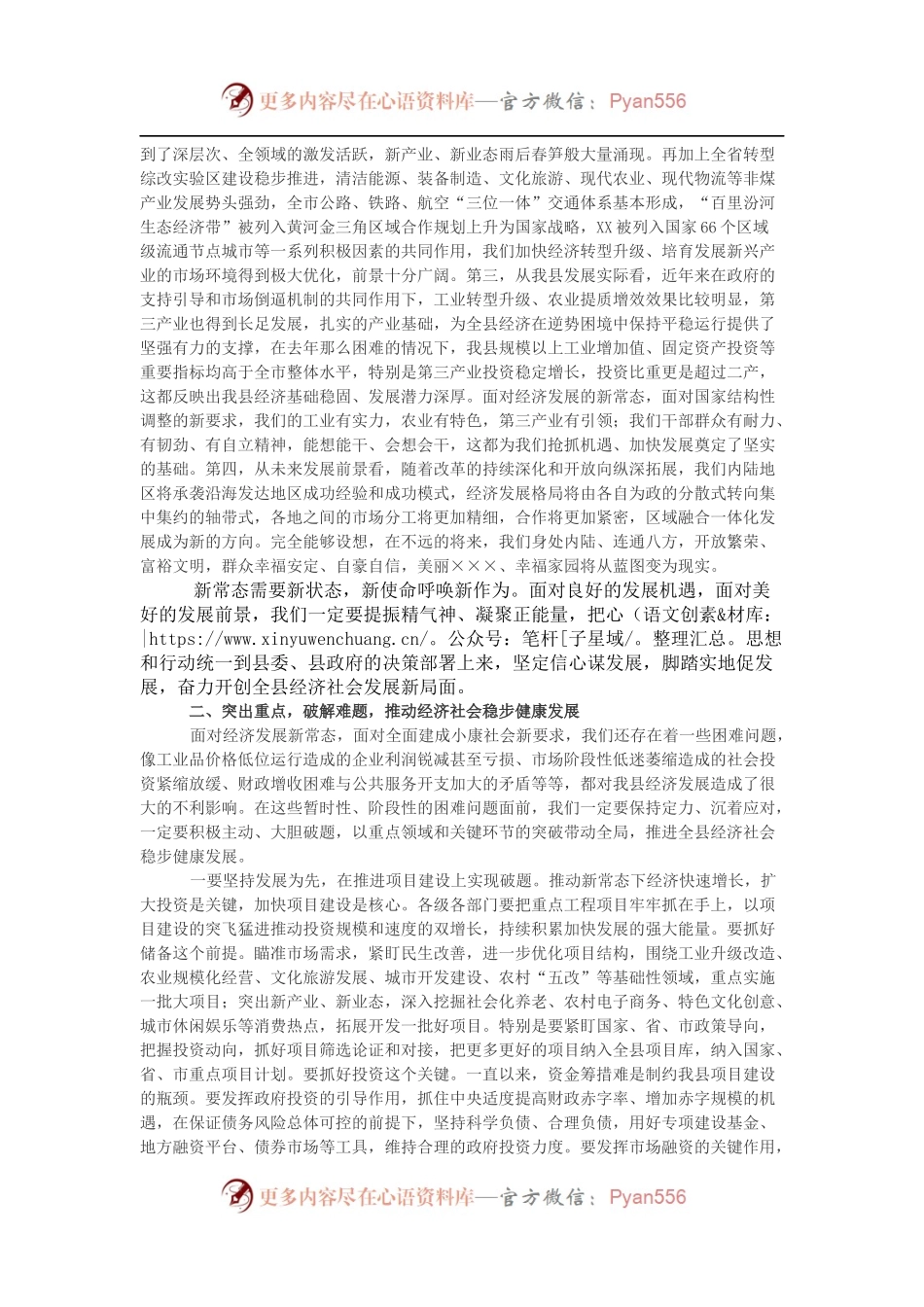 XXX在全县XX经济工作会议上的讲话.docx_第2页
