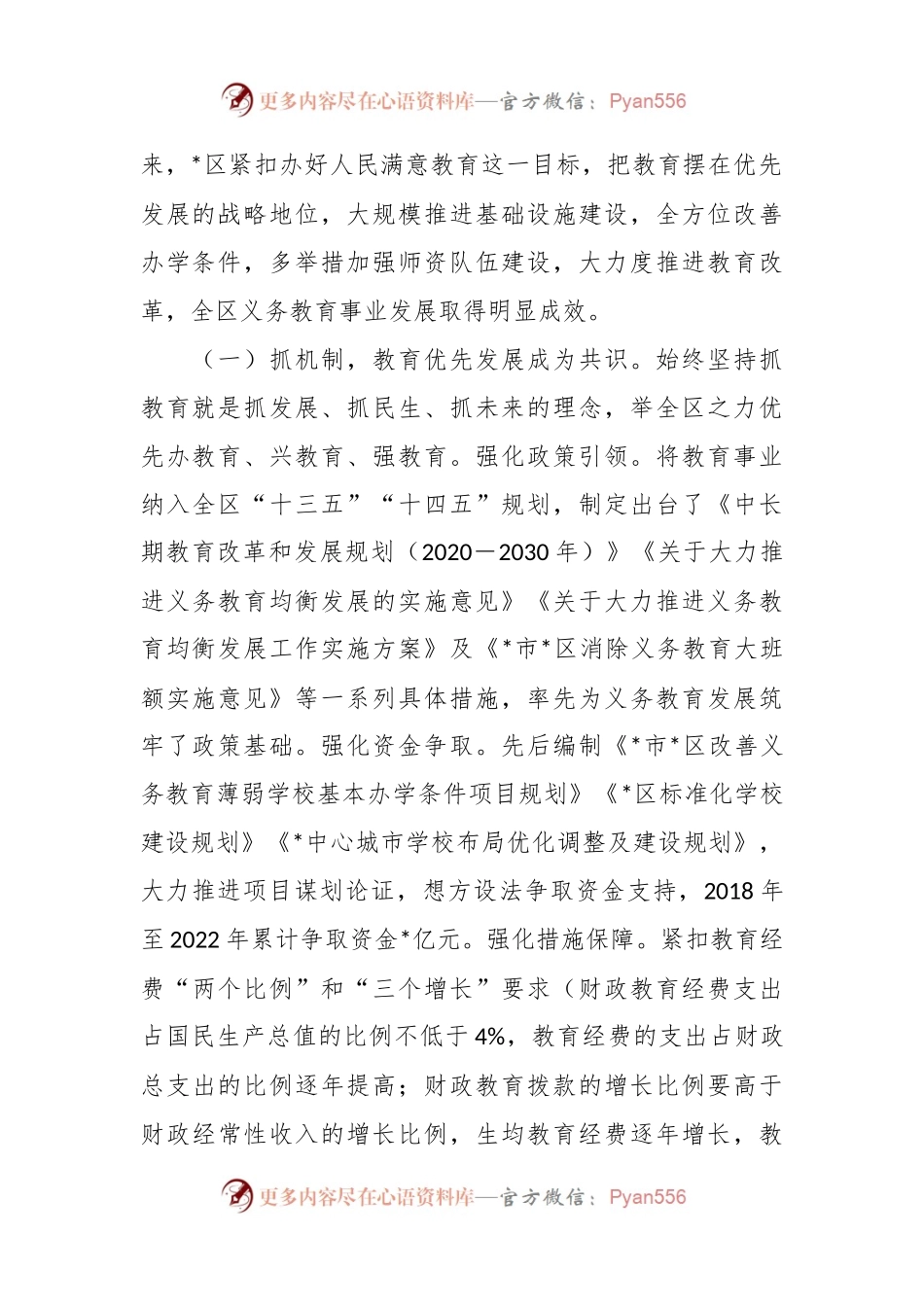 XX区义务教育事业发展现状调研报告.docx_第2页
