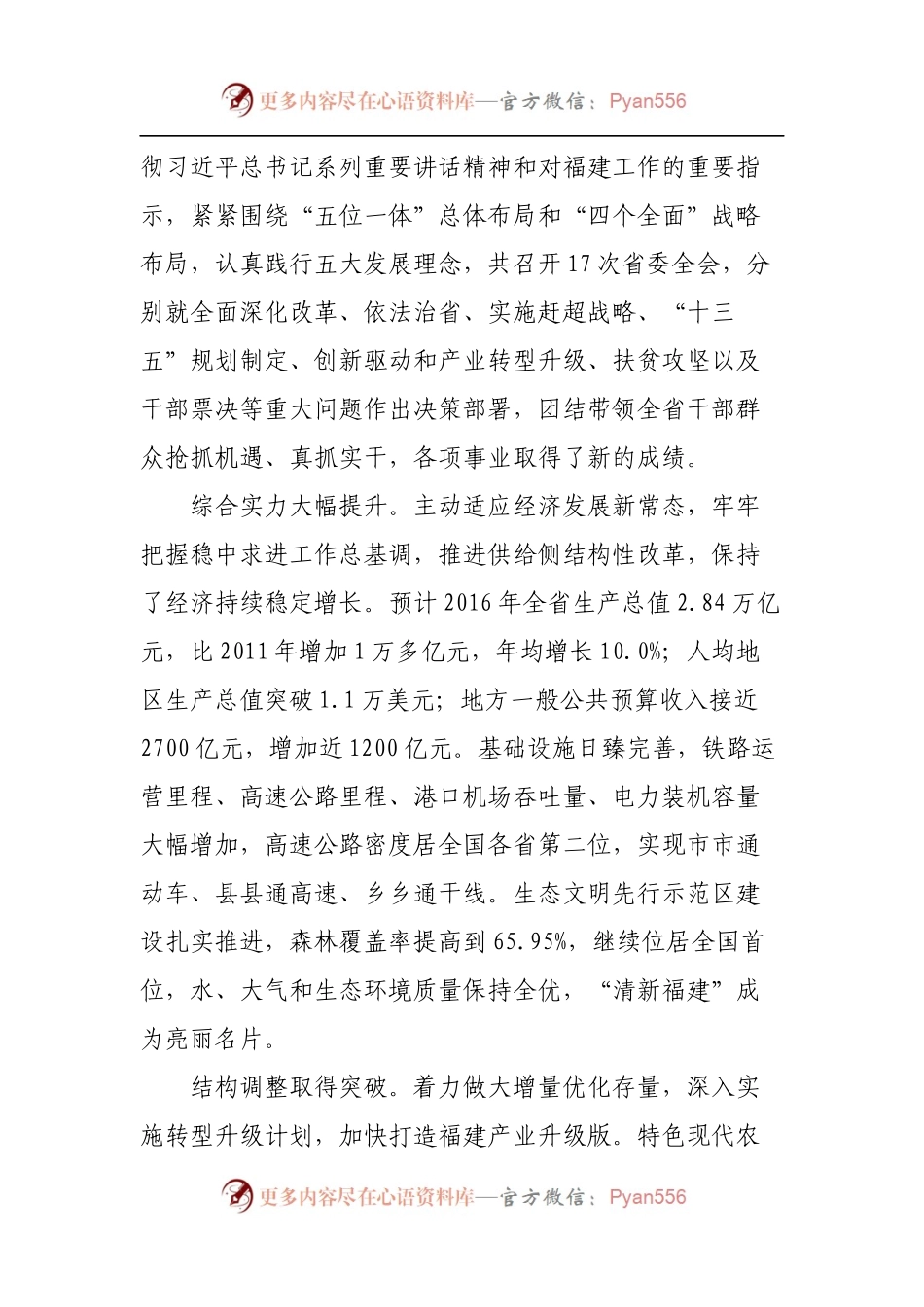 28.福建十次党代会报告.docx_第2页
