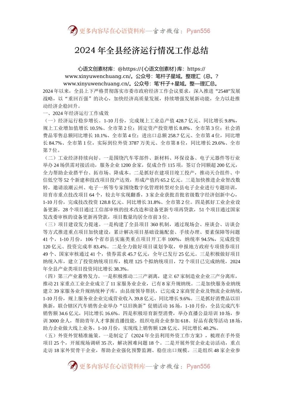 2024年全县经济运行情况工作总结.docx_第1页