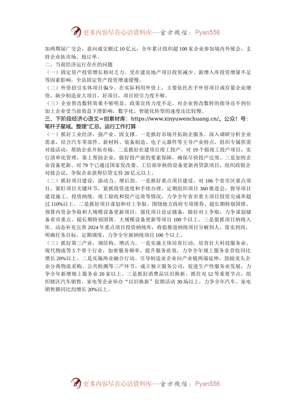 2024年全县经济运行情况工作总结.docx_第2页