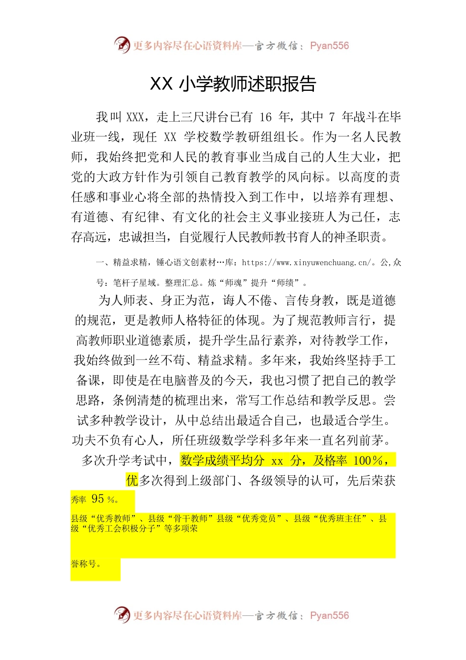 xx小学教师述职报告.docx_第1页