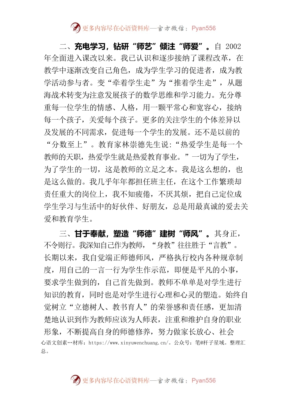 xx小学教师述职报告.docx_第2页