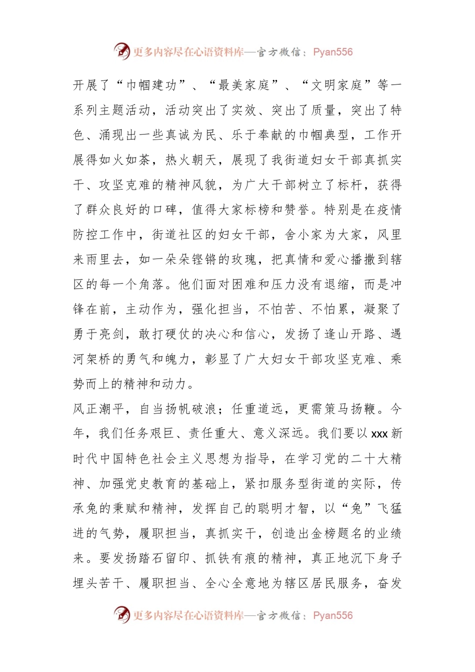 2023某街道党工委书记在庆祝三八妇女节活动上的讲话.docx_第2页
