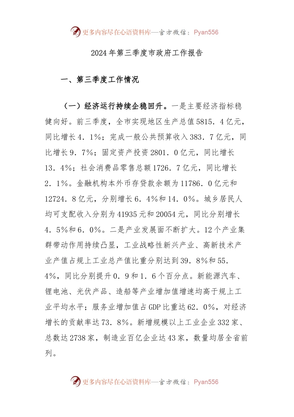 2024年第三季度市政府工作报告.docx_第1页
