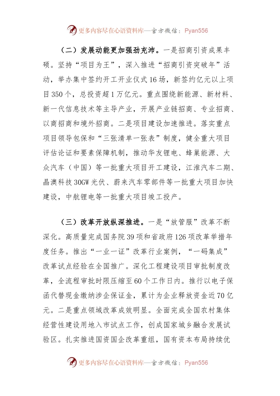 2024年第三季度市政府工作报告.docx_第2页
