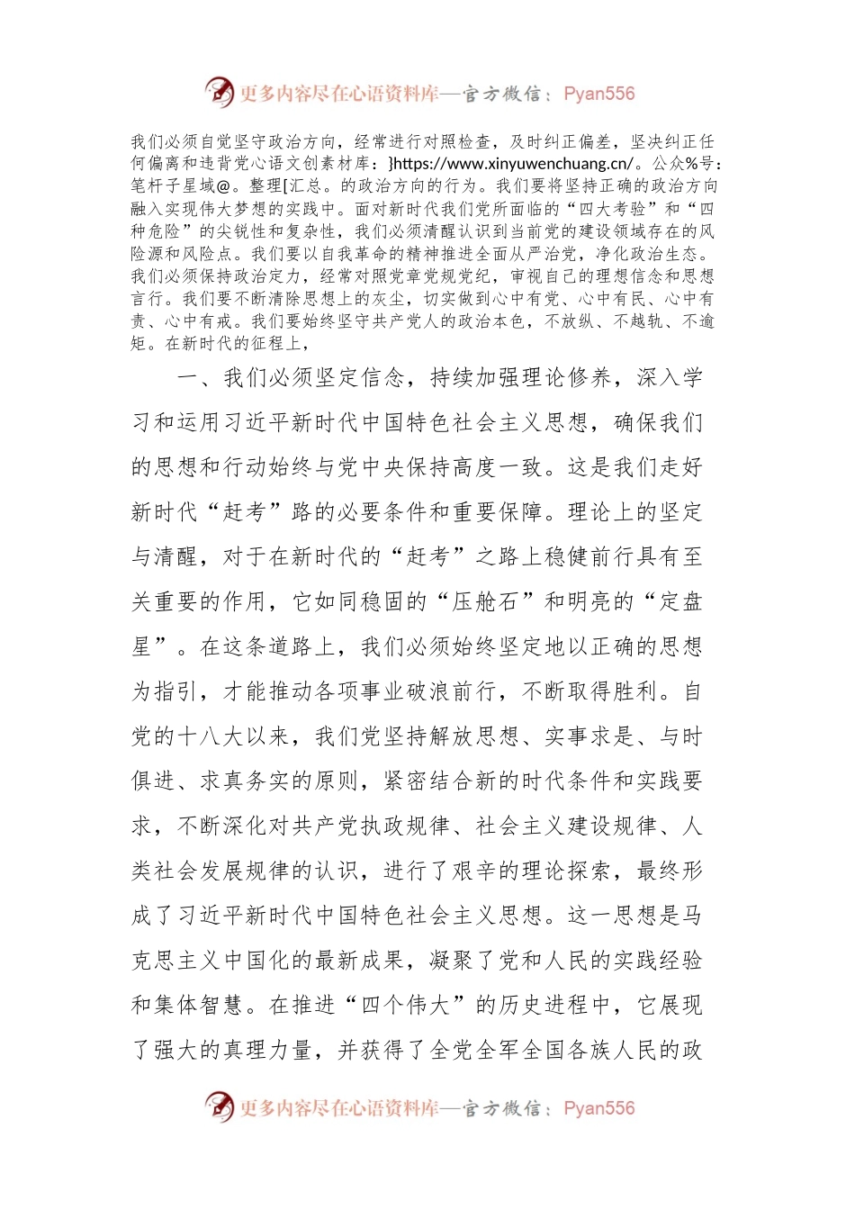 2024年专题党课：坚定走好新时代“赶考”之路.docx_第2页