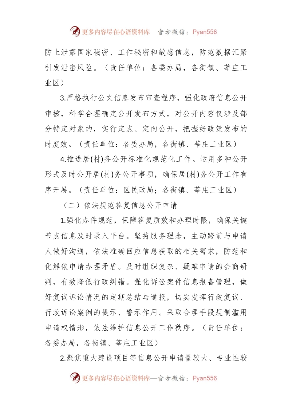 2024年XX区政务公开工作要点.docx_第2页